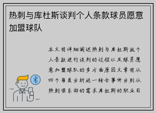热刺与库杜斯谈判个人条款球员愿意加盟球队