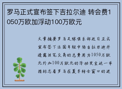 罗马正式宣布签下吉拉尔迪 转会费1050万欧加浮动100万欧元