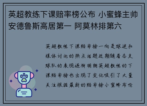 英超教练下课赔率榜公布 小蜜蜂主帅安德鲁斯高居第一 阿莫林排第六
