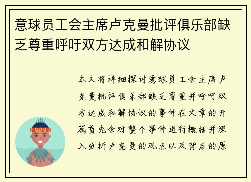 意球员工会主席卢克曼批评俱乐部缺乏尊重呼吁双方达成和解协议