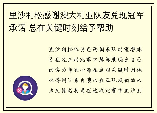 里沙利松感谢澳大利亚队友兑现冠军承诺 总在关键时刻给予帮助