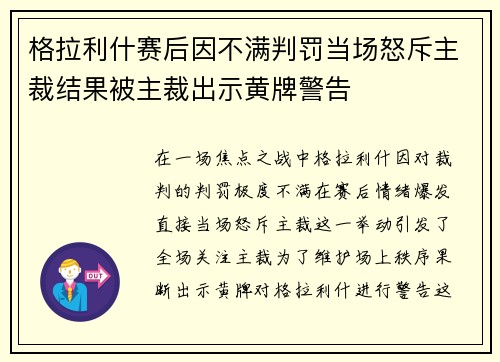 格拉利什赛后因不满判罚当场怒斥主裁结果被主裁出示黄牌警告