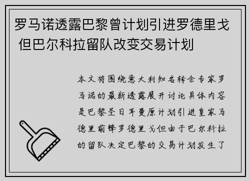 罗马诺透露巴黎曾计划引进罗德里戈 但巴尔科拉留队改变交易计划