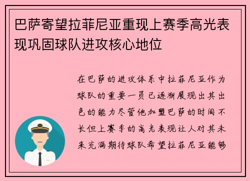 巴萨寄望拉菲尼亚重现上赛季高光表现巩固球队进攻核心地位